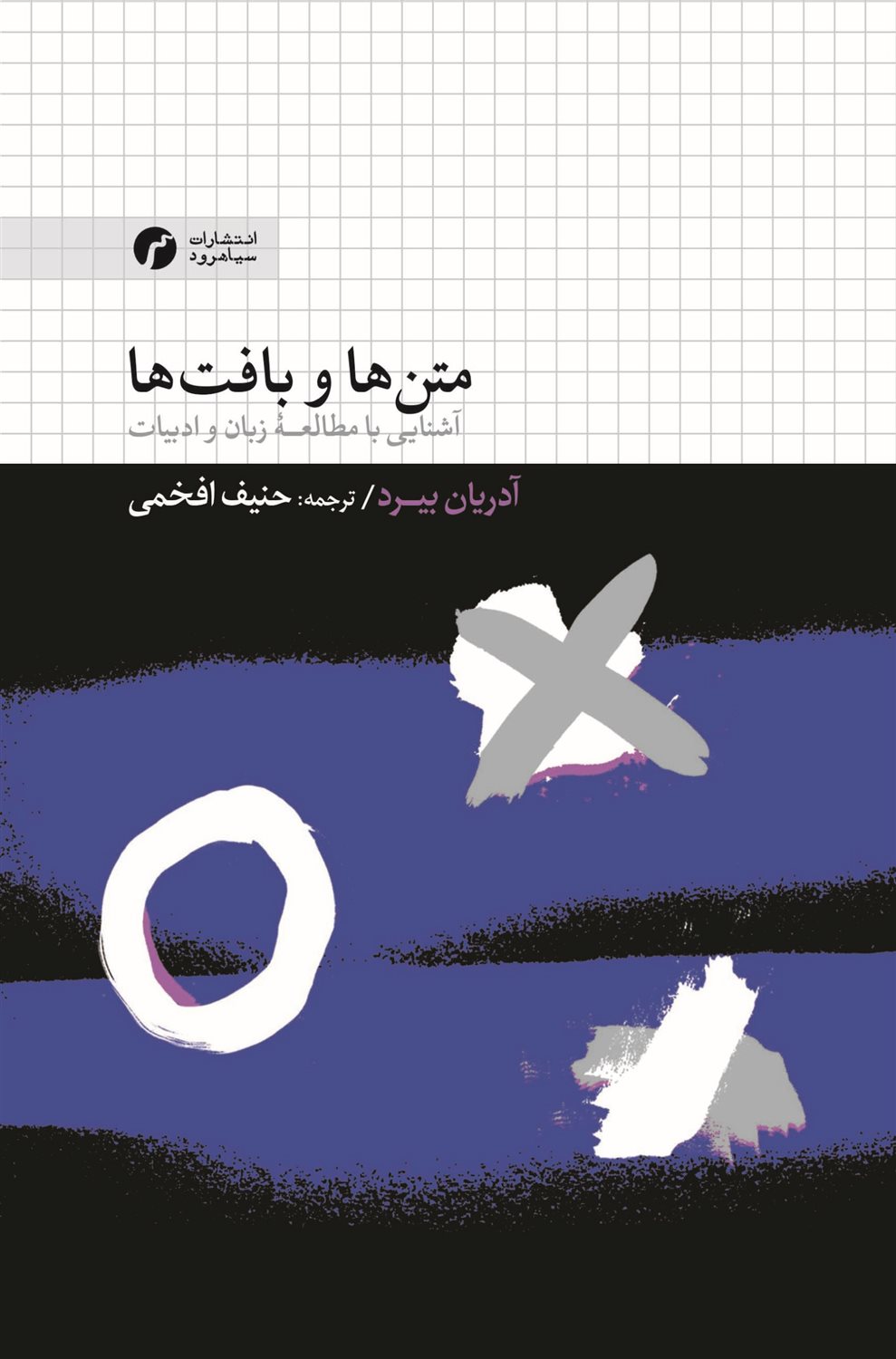 متن ها و بافت ها 