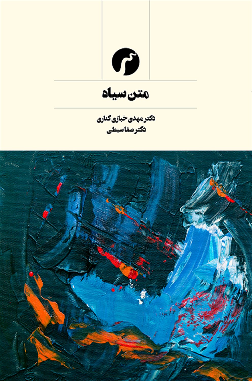 متن سیاه 
