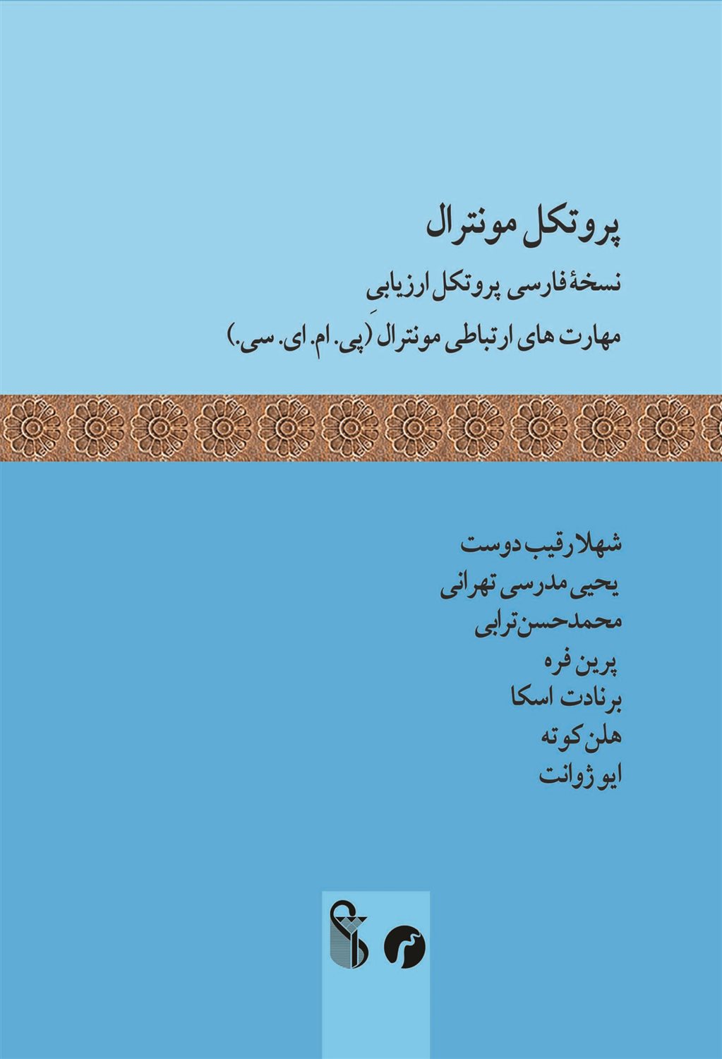 پروتکل مونترال 