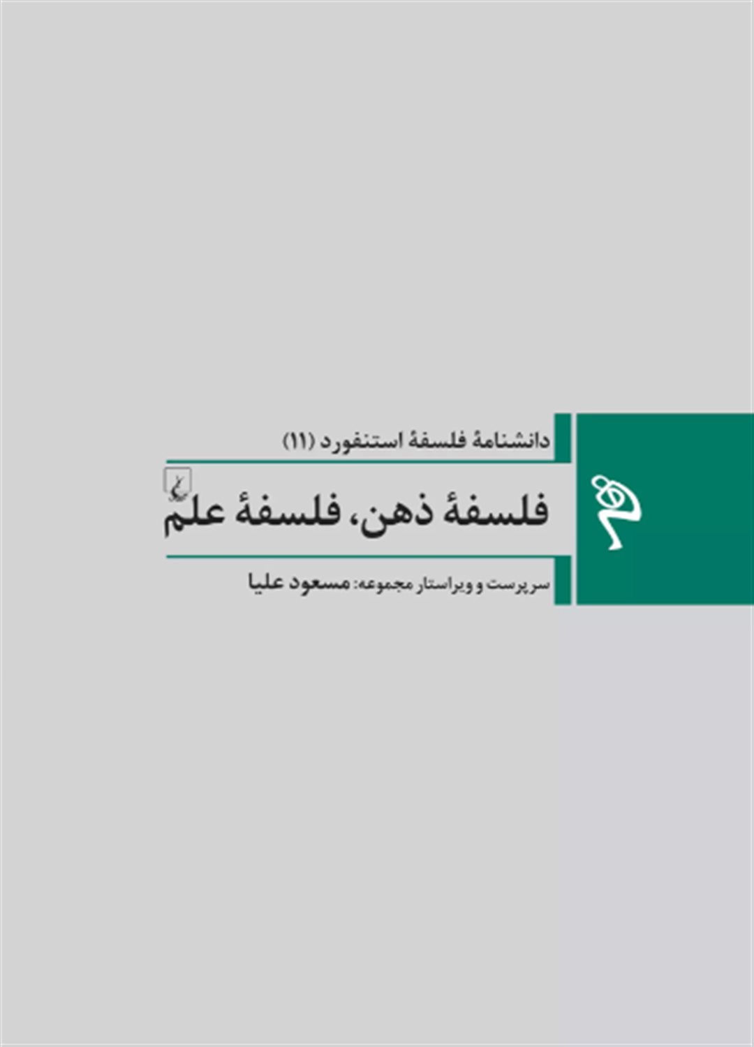 فلسفه ذهن فلسفه علم