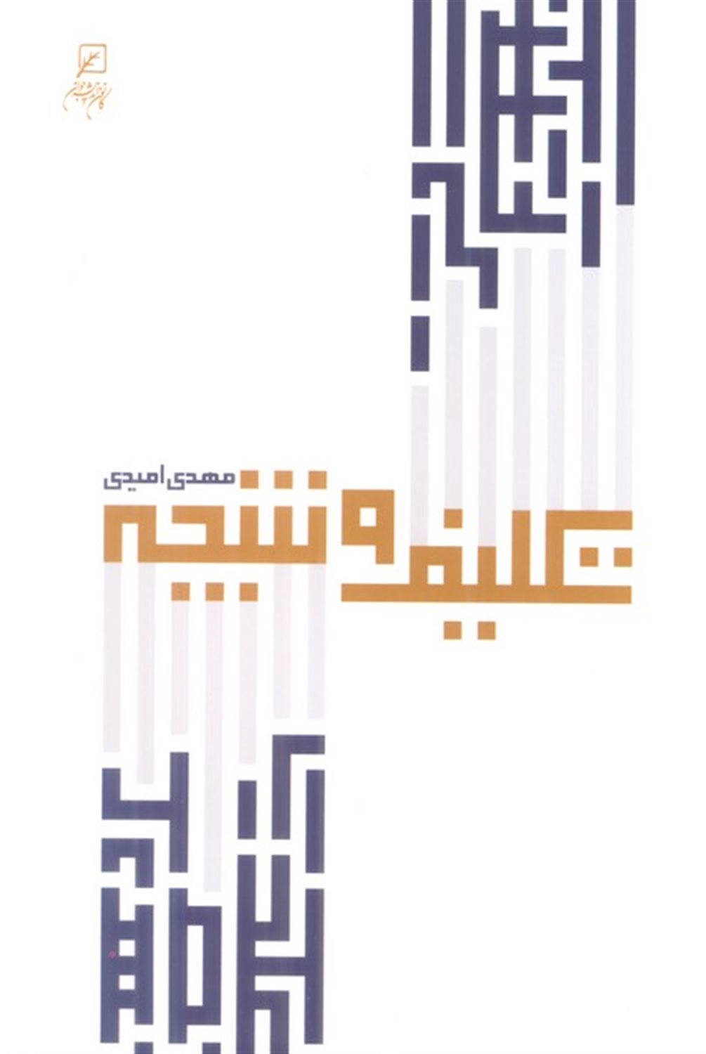 تکلیف و نتیجه