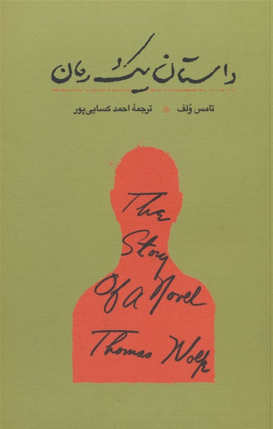 داستان یک رمان 