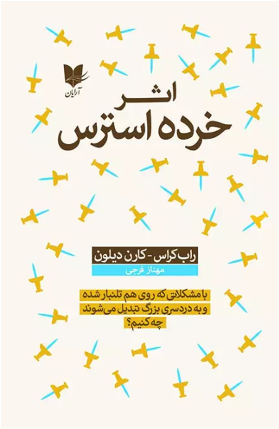 اثر خرده استرس 