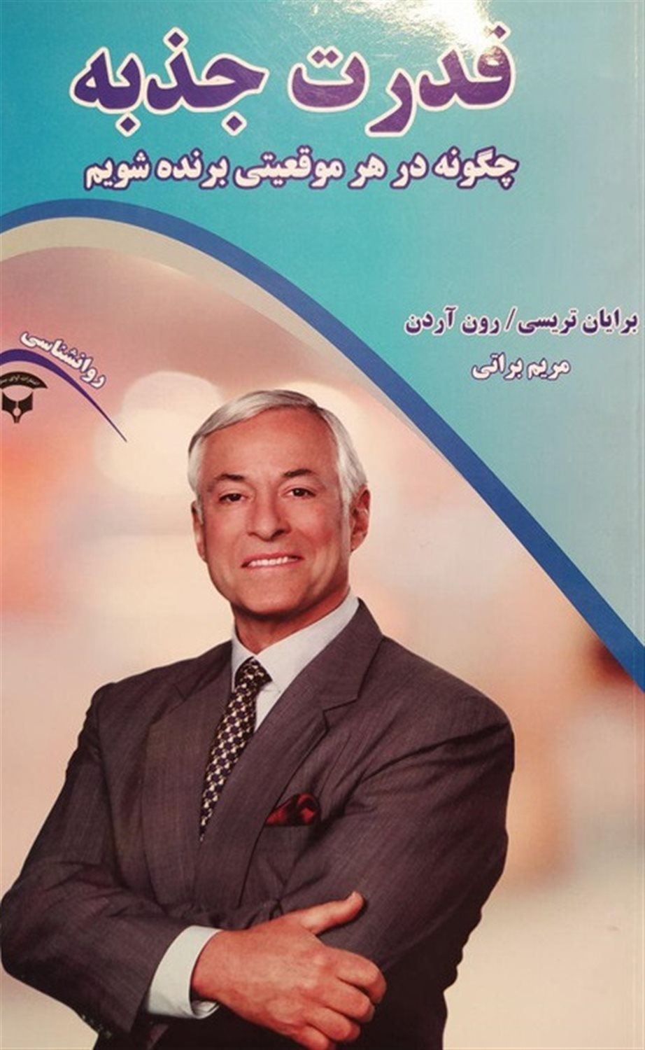 قدرت جذبه