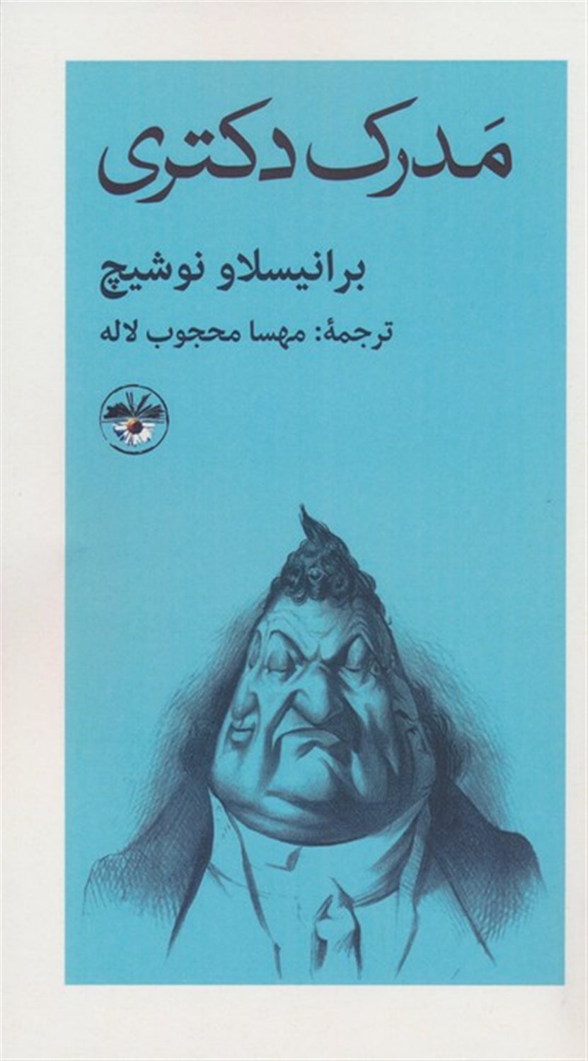 مدرک دکتری 