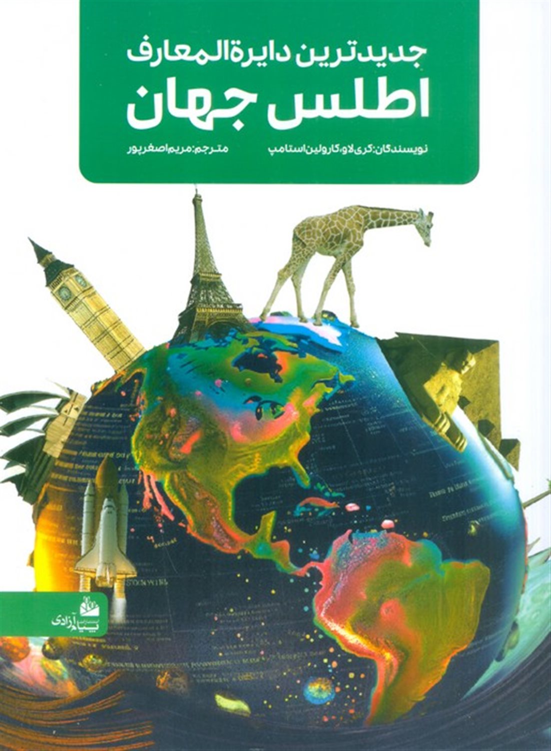 جدیدترین دایره المعارف اطلس جهان