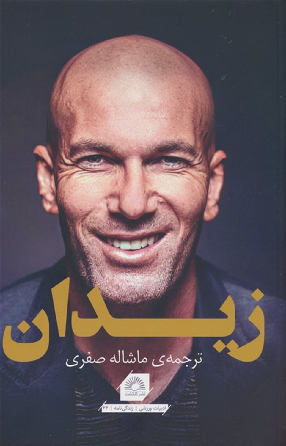زیدان 