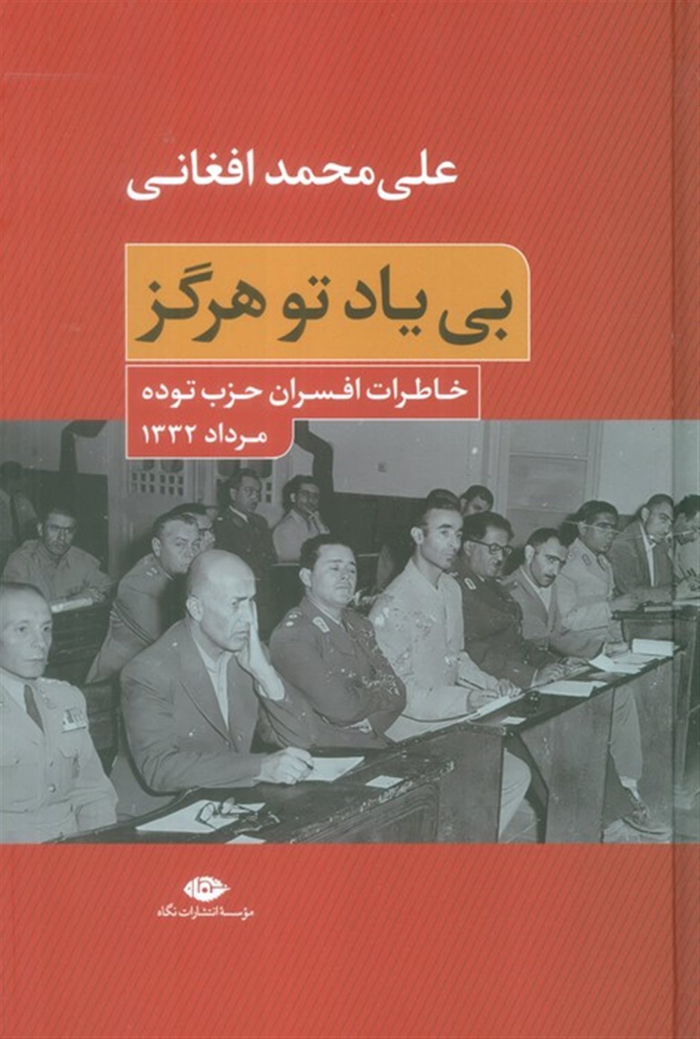 بی یاد تو هرگز 