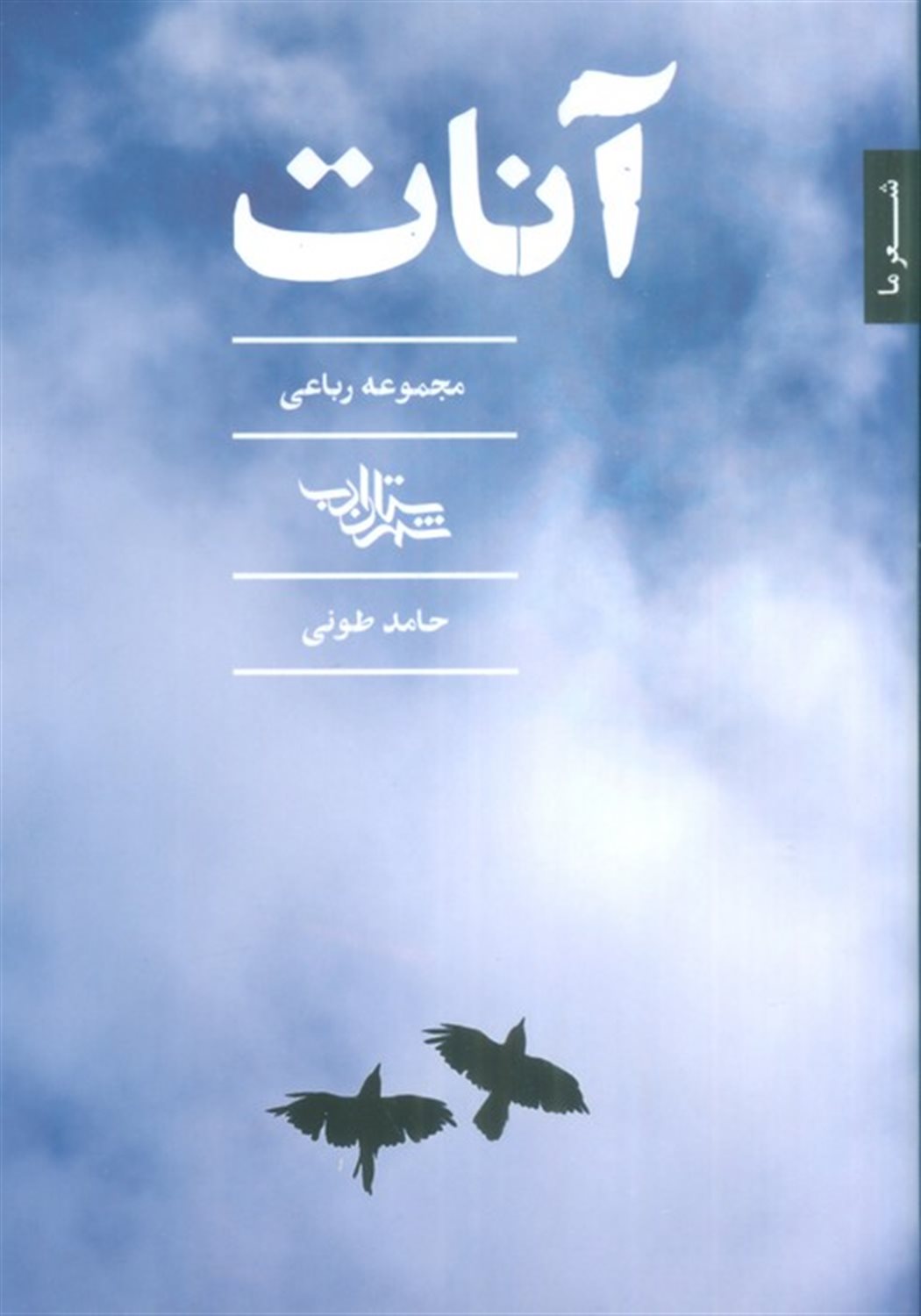 آنات 