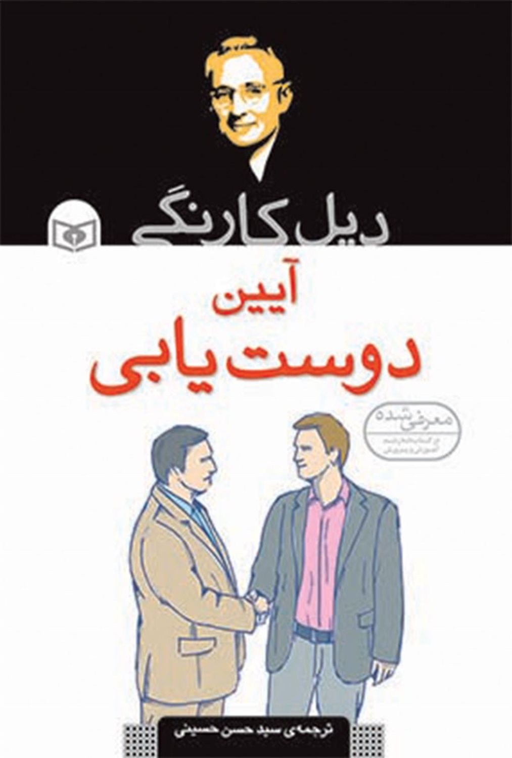 آیین دوست‌یابی