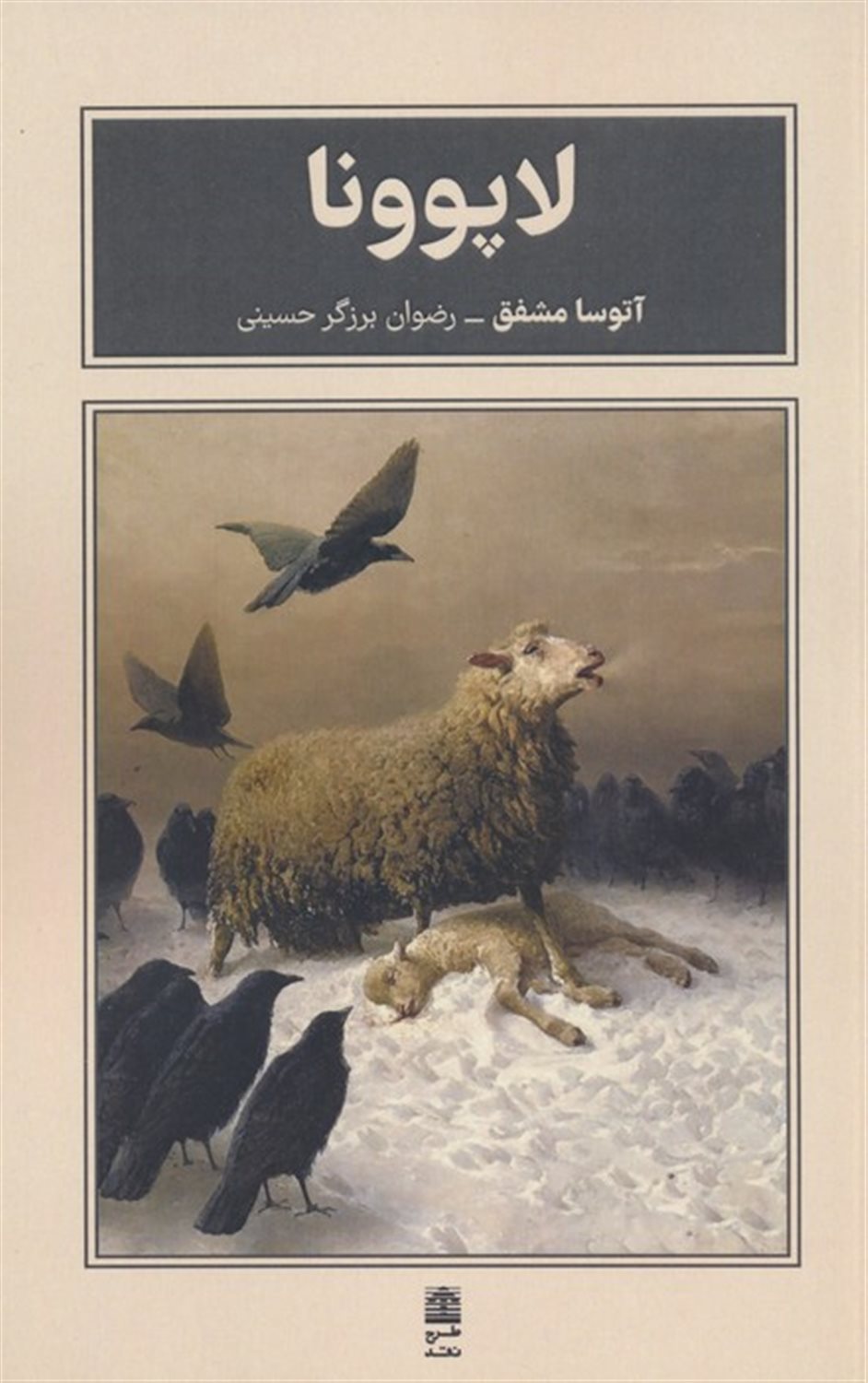 لاپوونا