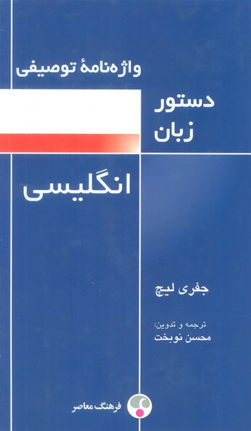 واژه نامه توصیفی دستور زبان انگلیسی