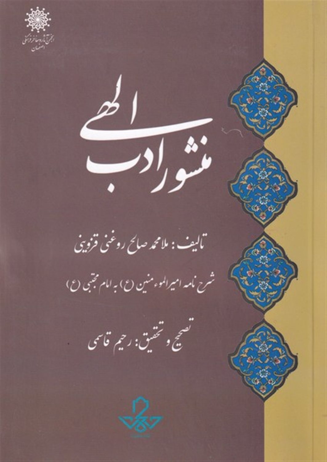 منشور ادب الهی 