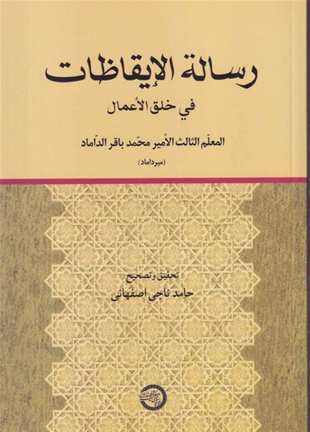 رساله الایقاظات 