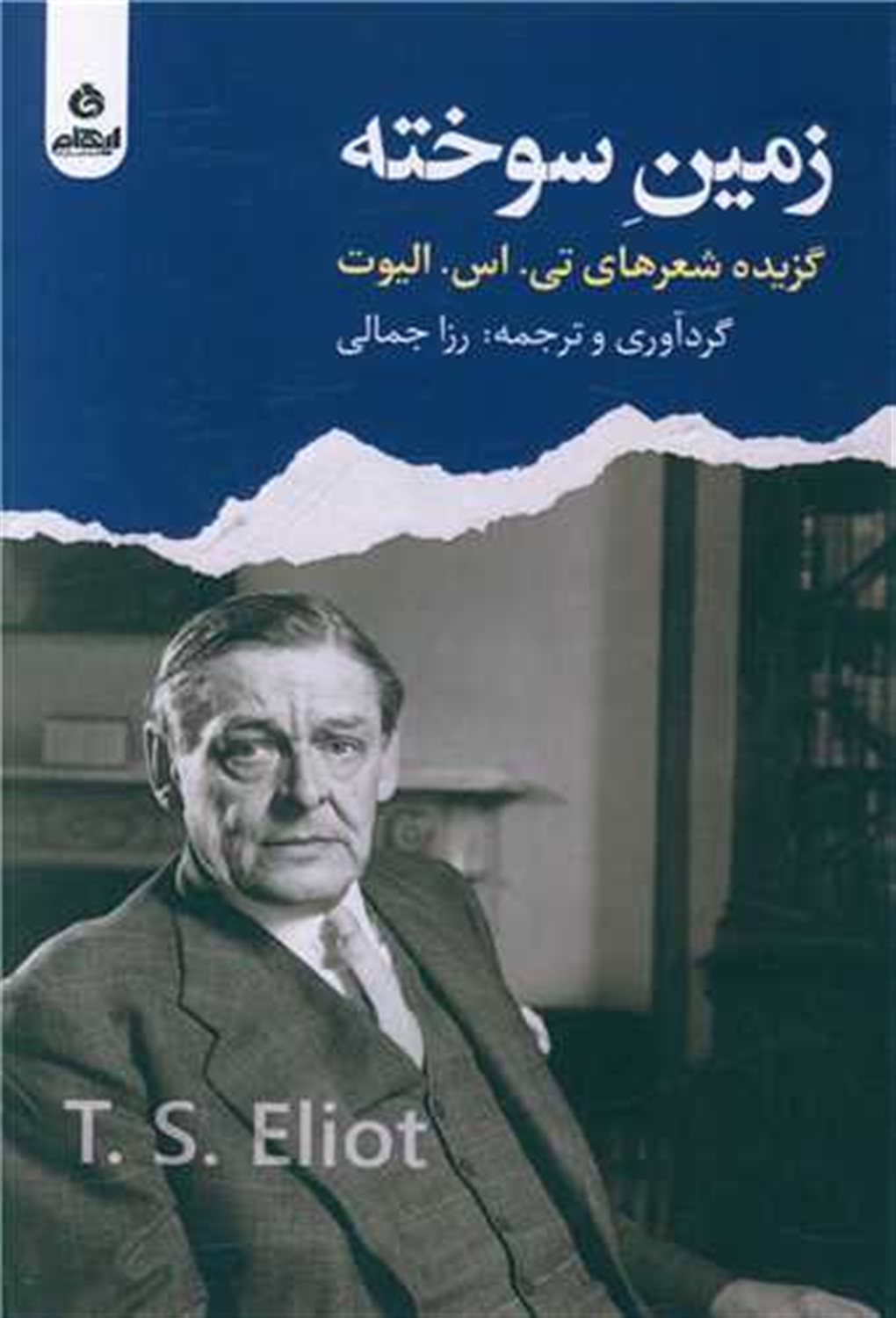 زمین سوخته 
