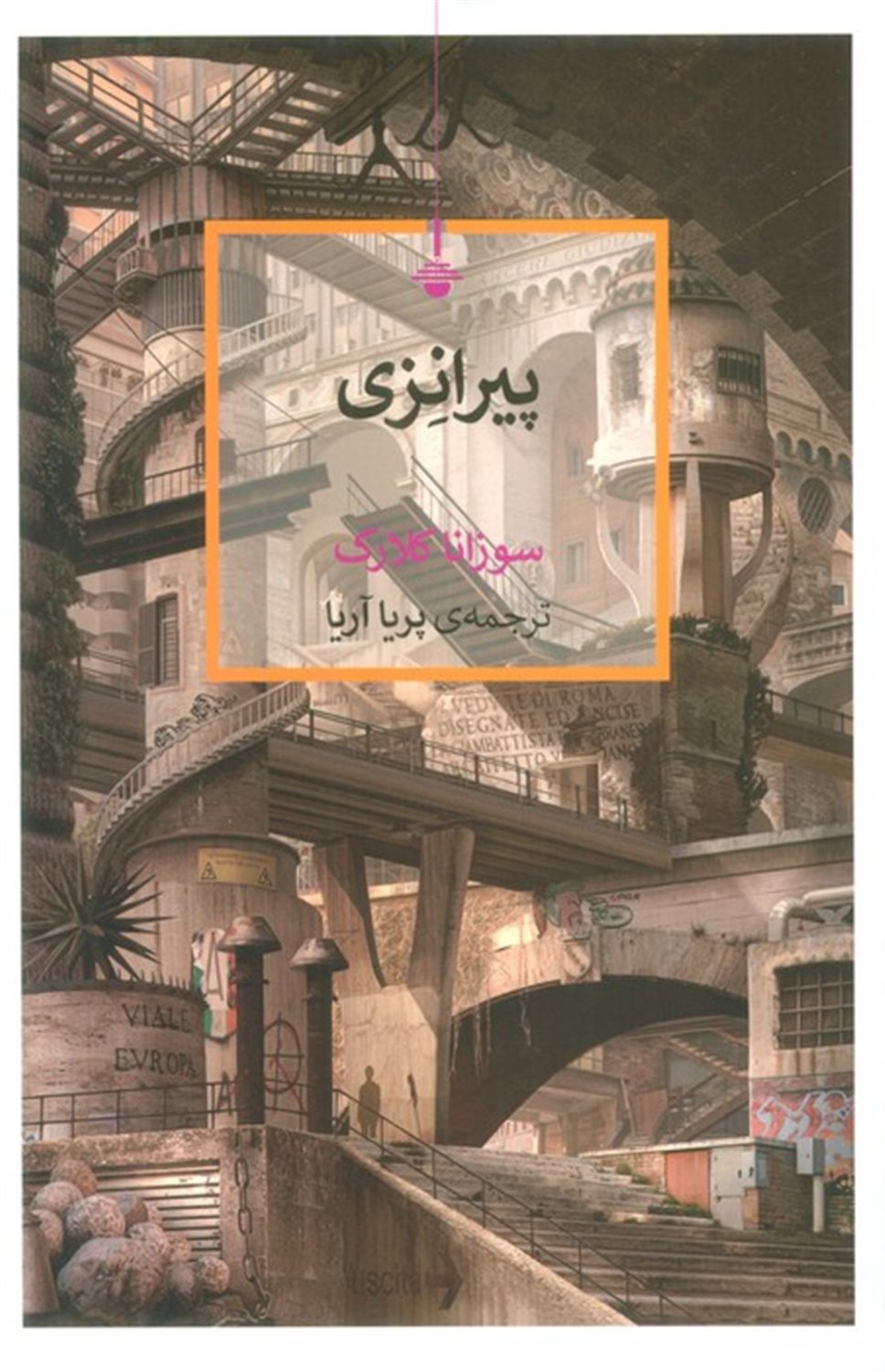 پیرانزی 