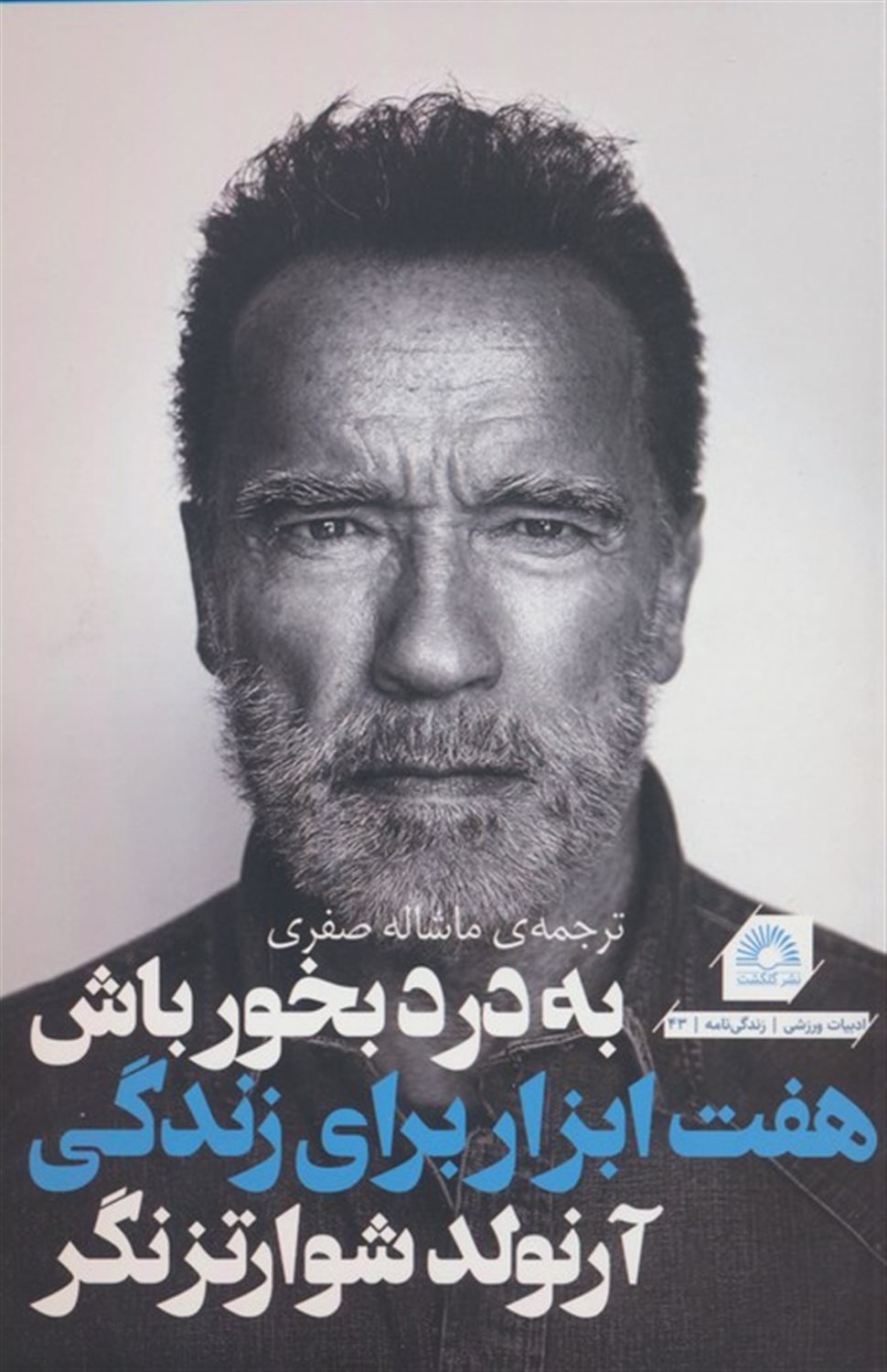 به درد بخور باش 