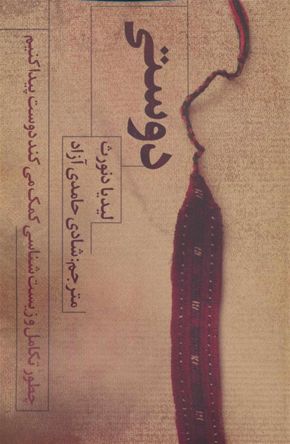 دوستی 