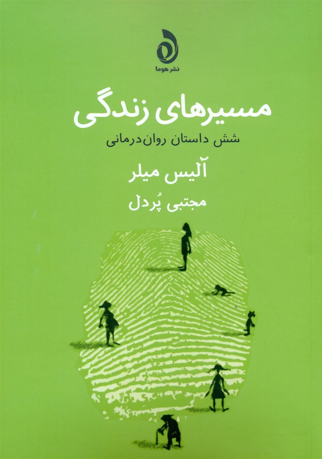 مسیرهای زندگی 