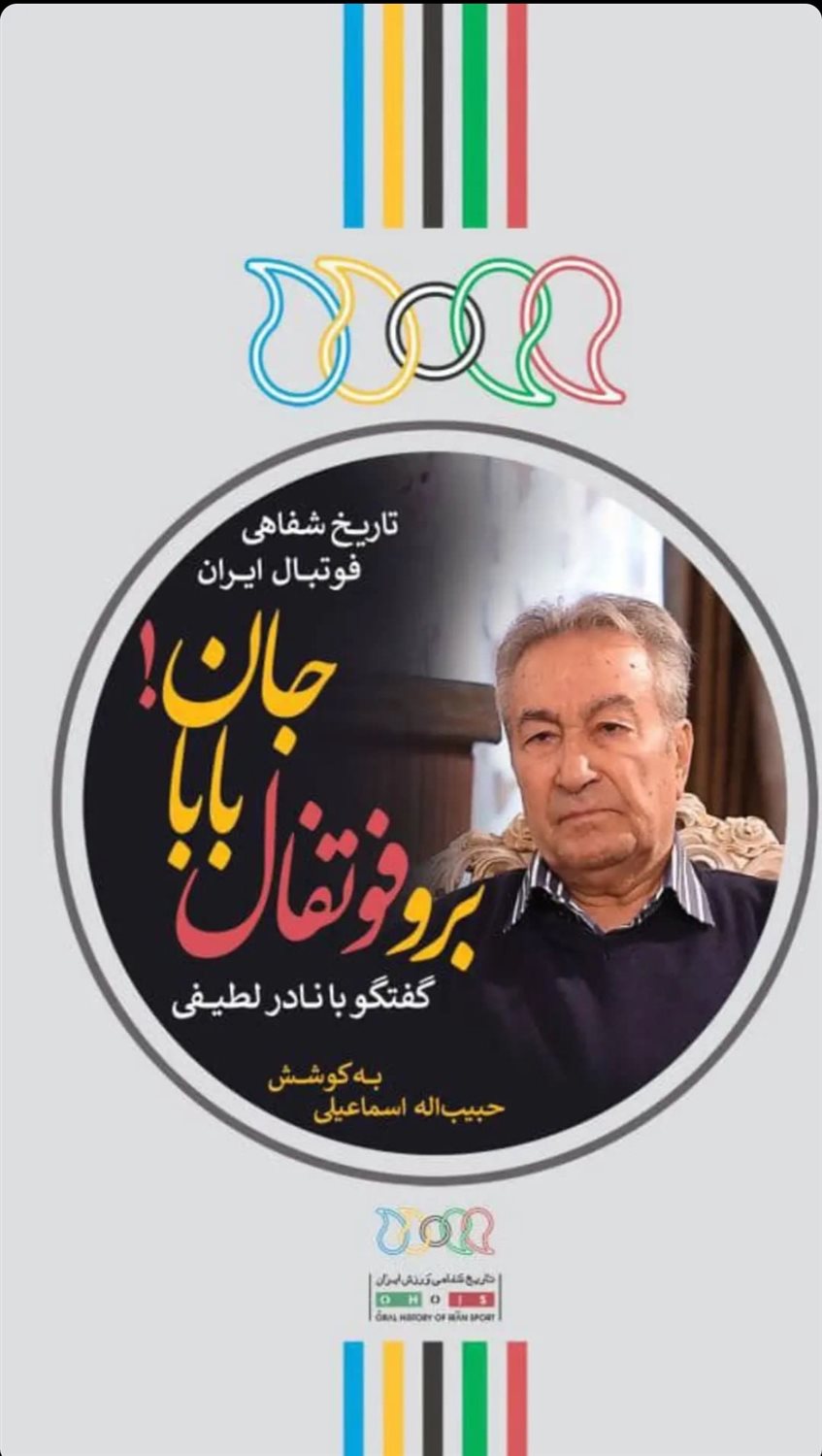 برو فوتفال باباجان 