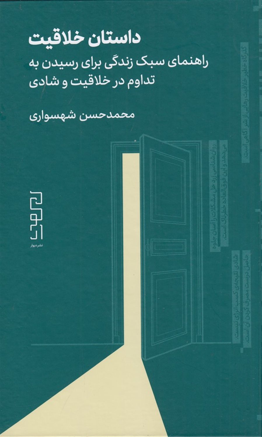 داستان خلاقیت