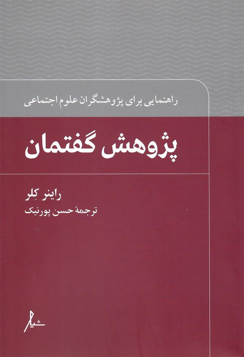 پژوهش گفتمان 