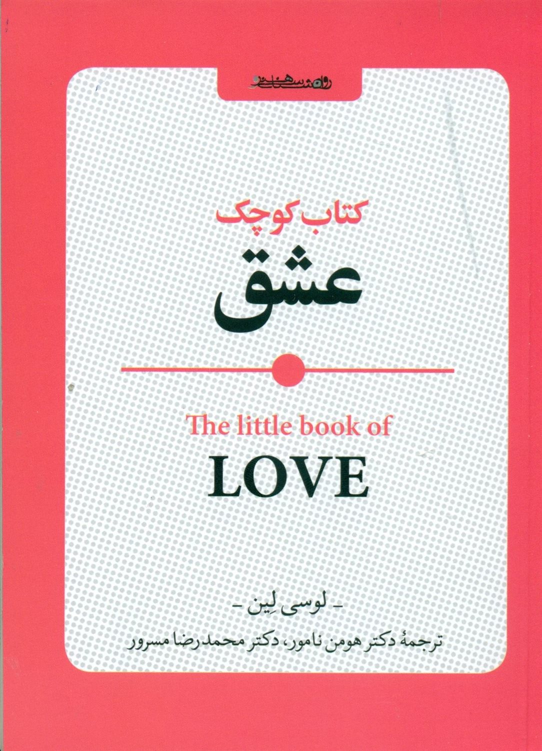 کتاب کوچک عشق 