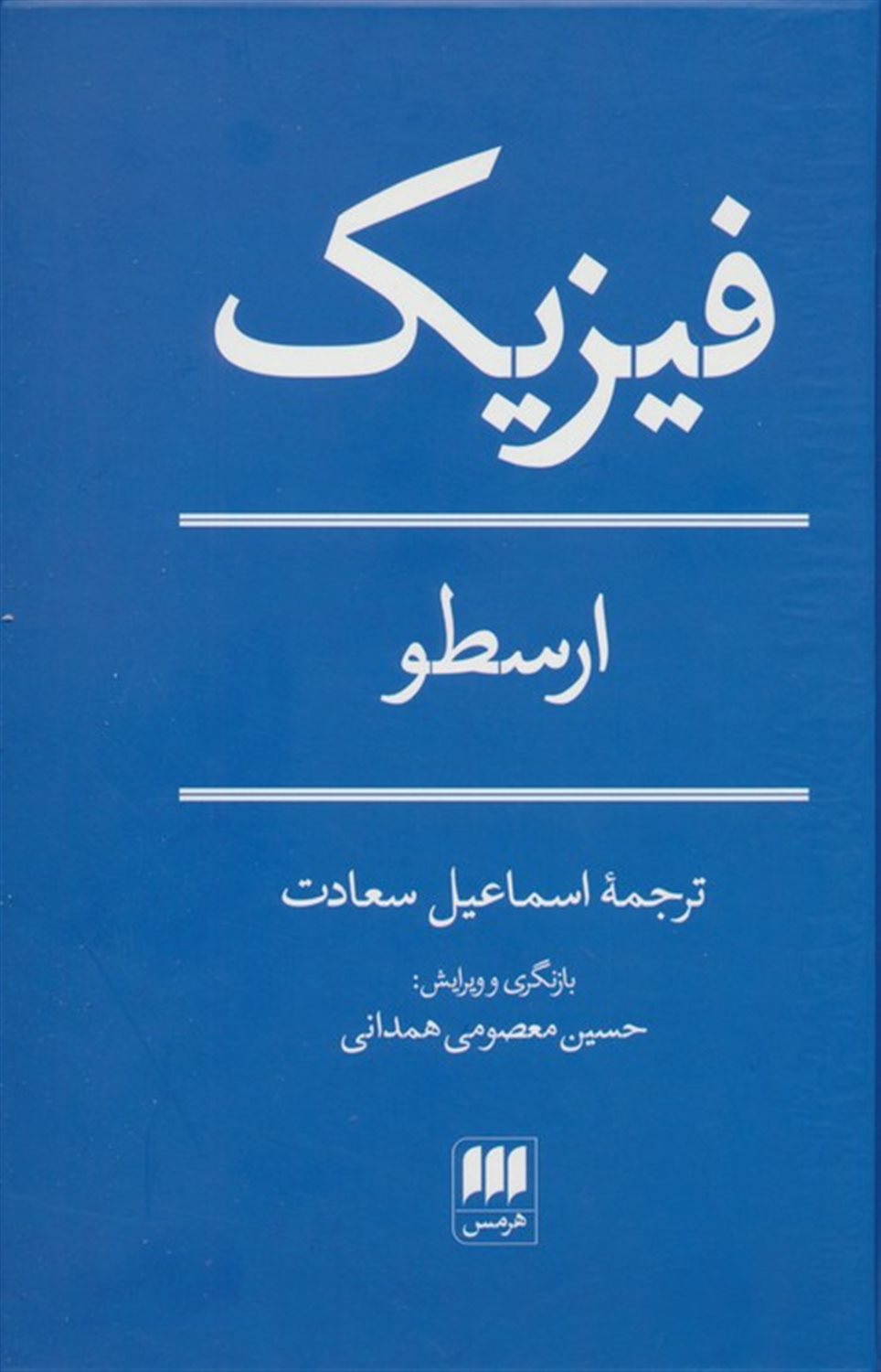 فیزیک 