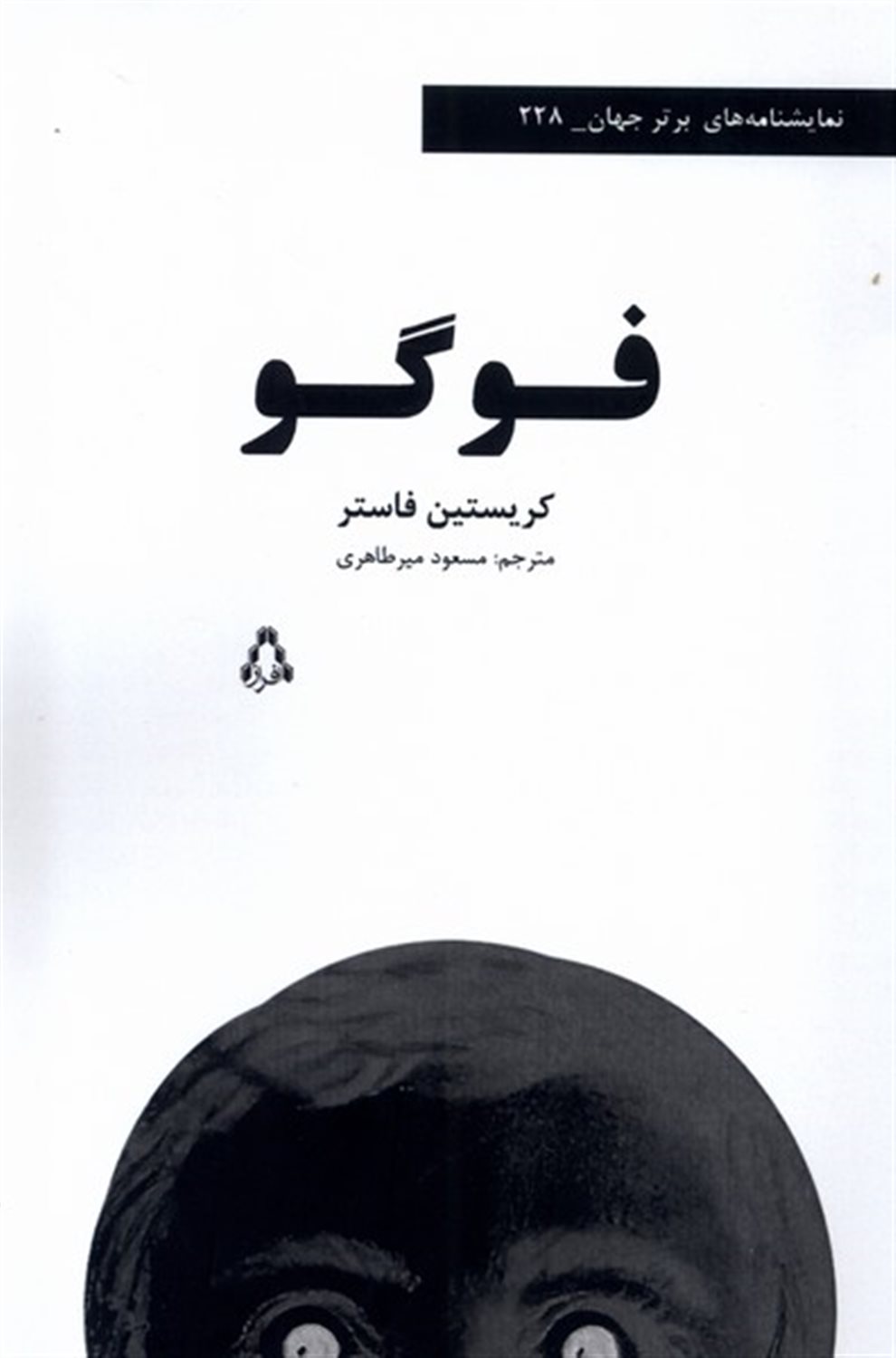 فوگو