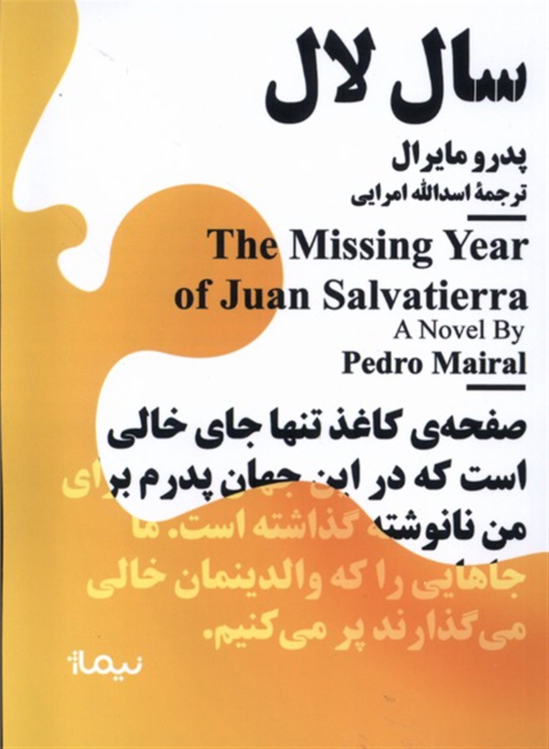 سال  لال