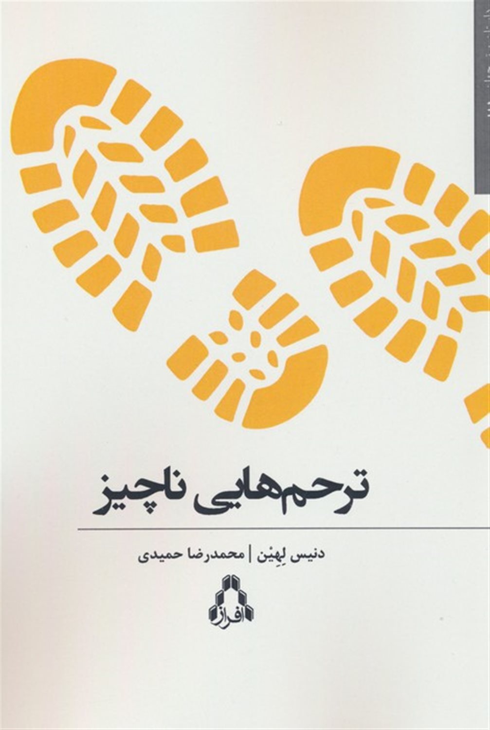 ترحم هایی ناچیز