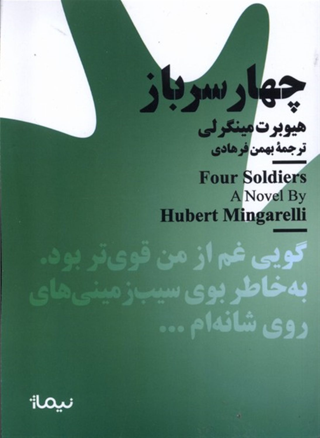 چهار سرباز