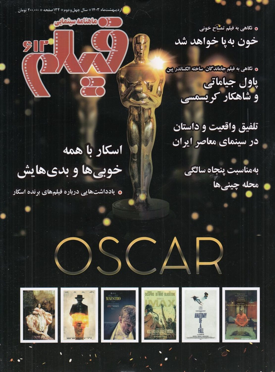 ماهنامه سینمایی فیلم 612