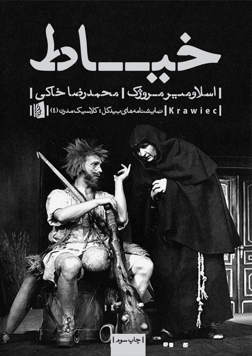 خیاط