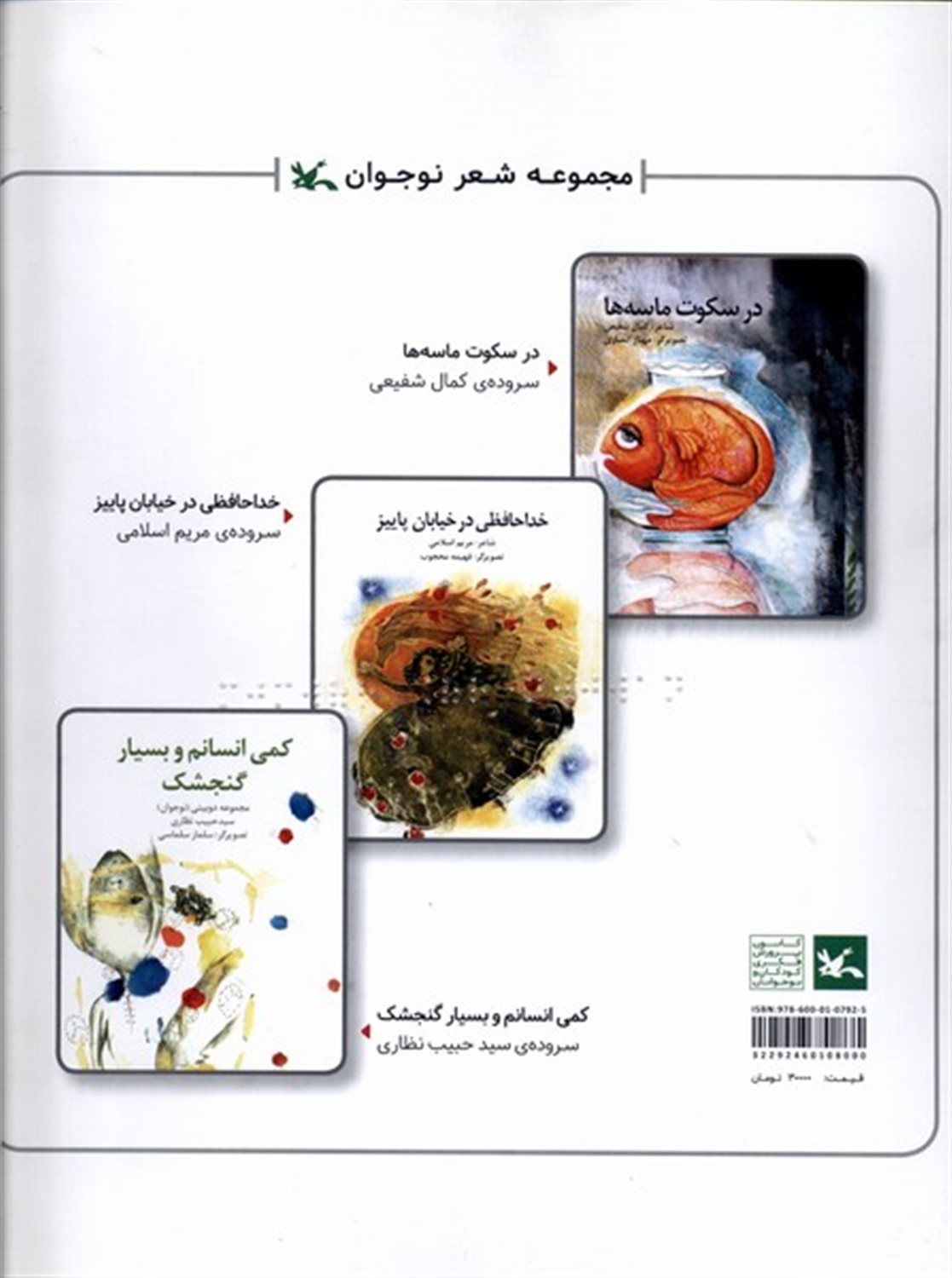 مجموعه شعر نوجوان   