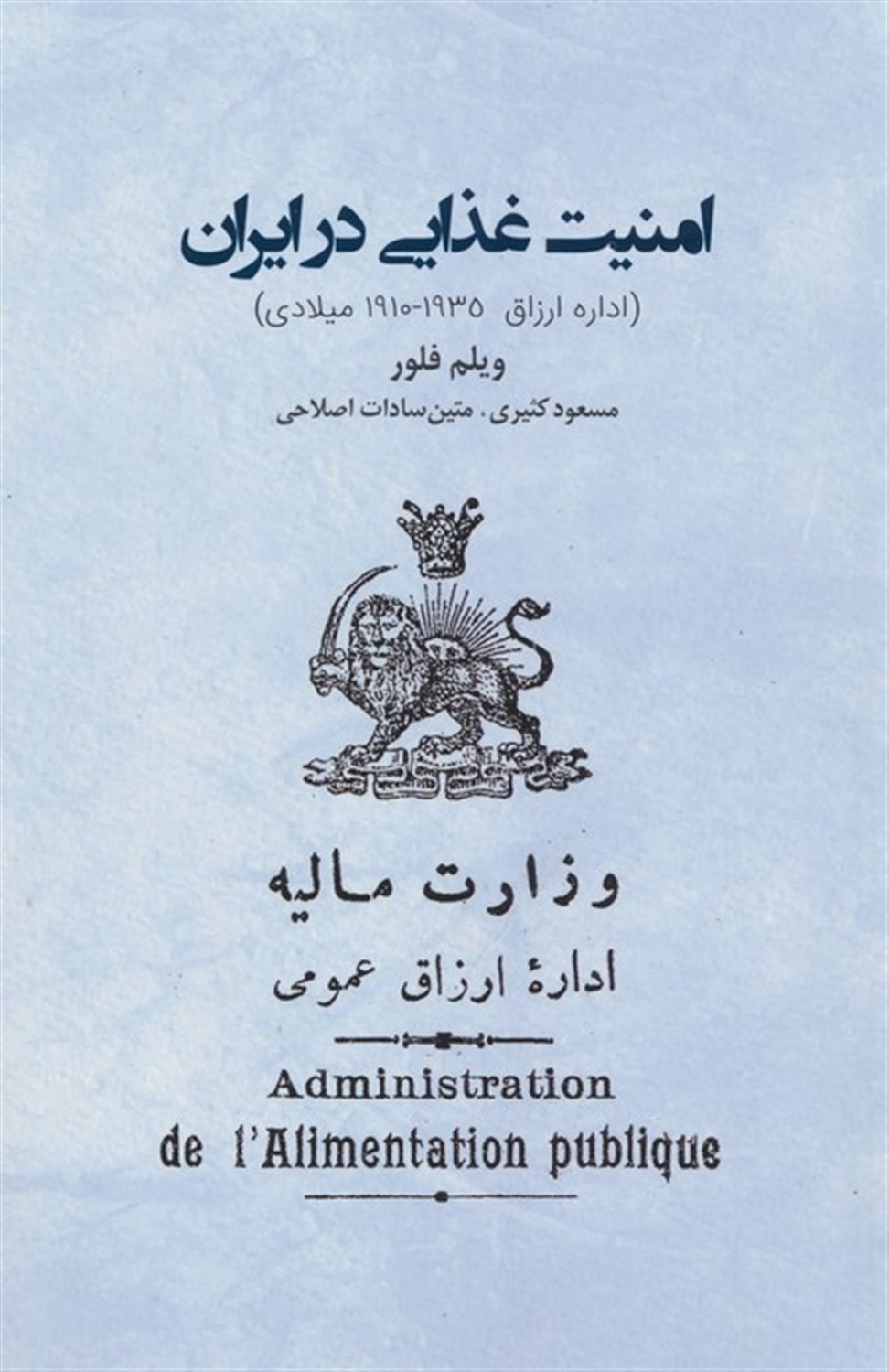امنیت غذایی در ایران 