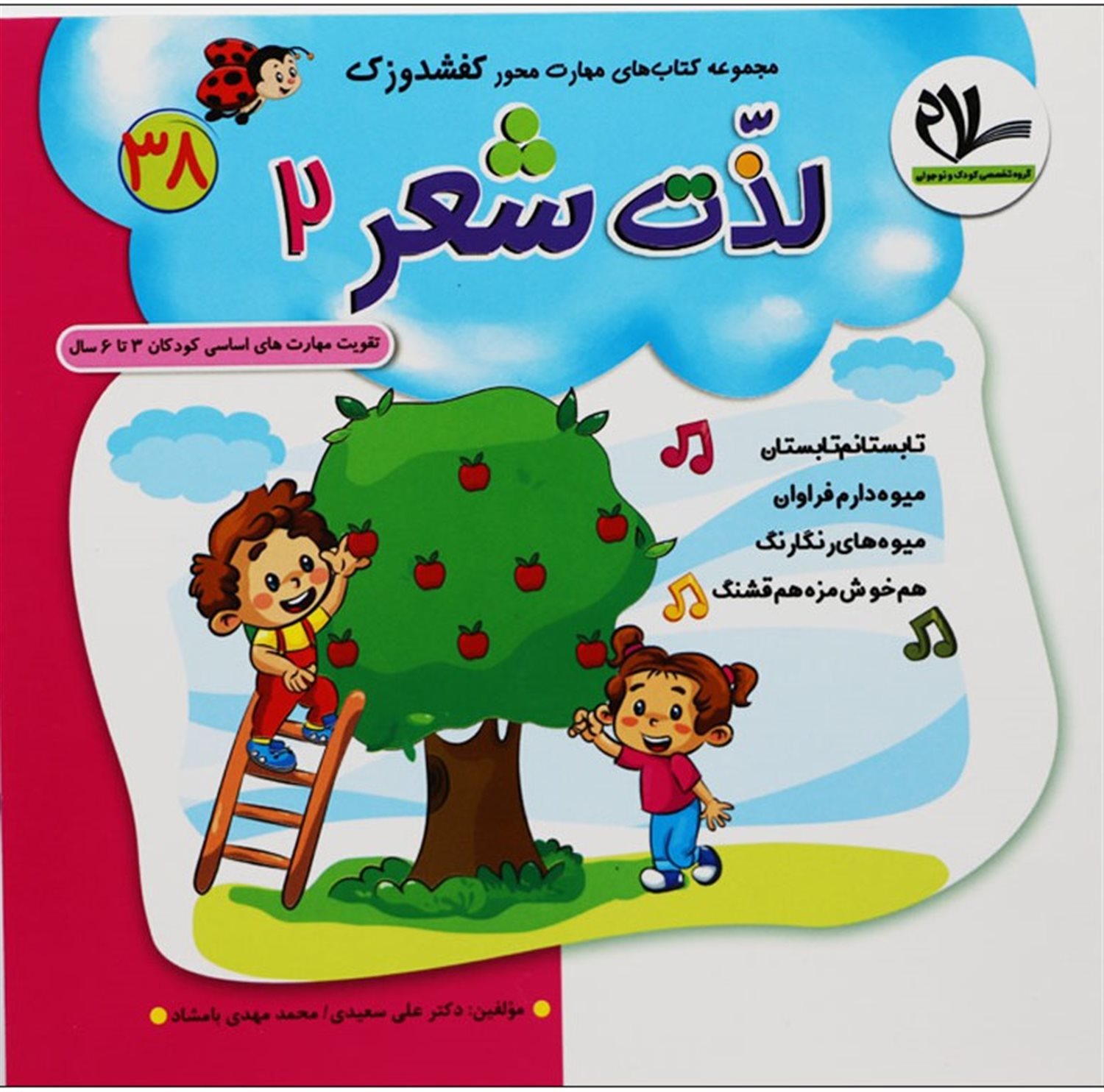 کفشدوزک 38 (لذت شعر 2)
