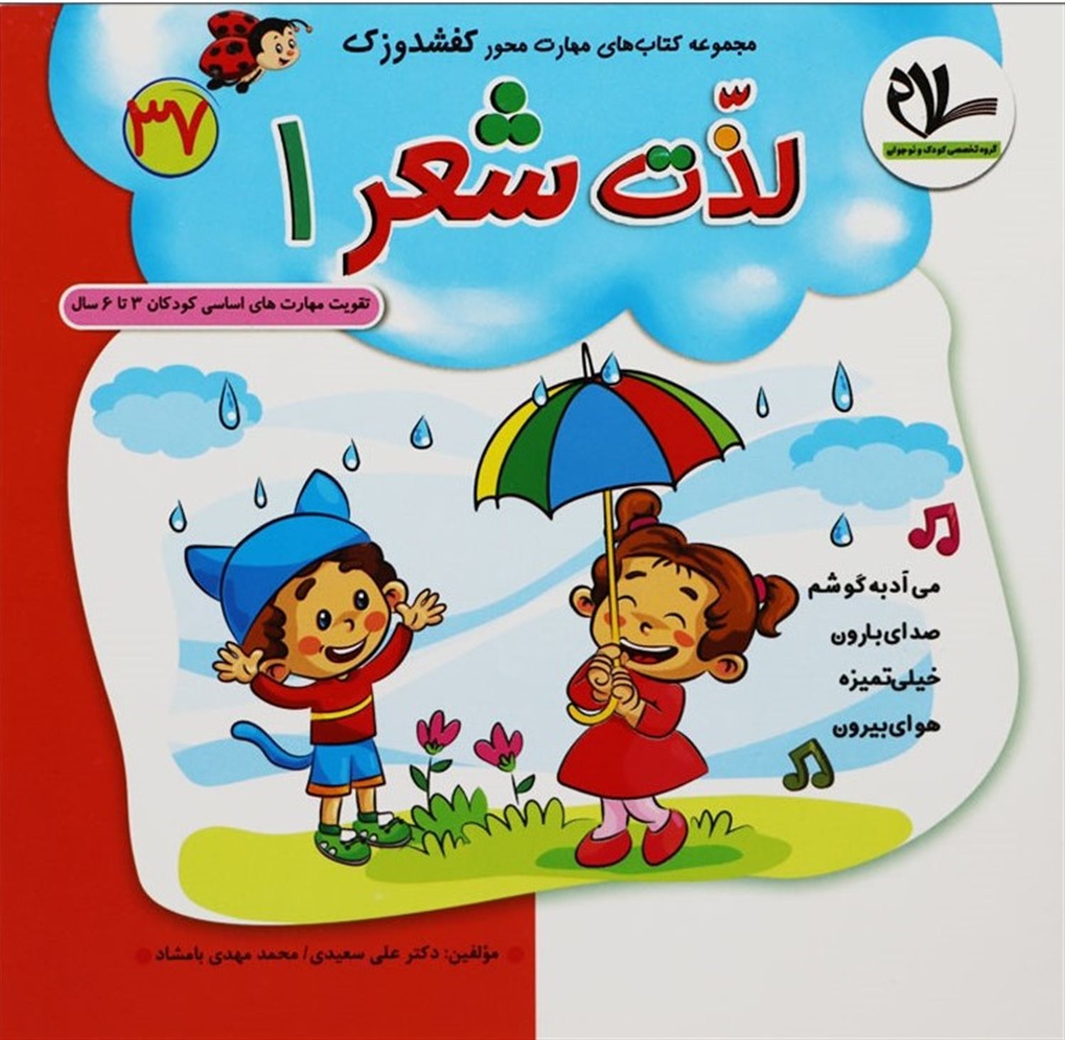کفشدوزک 37 (لذت شعر 1)