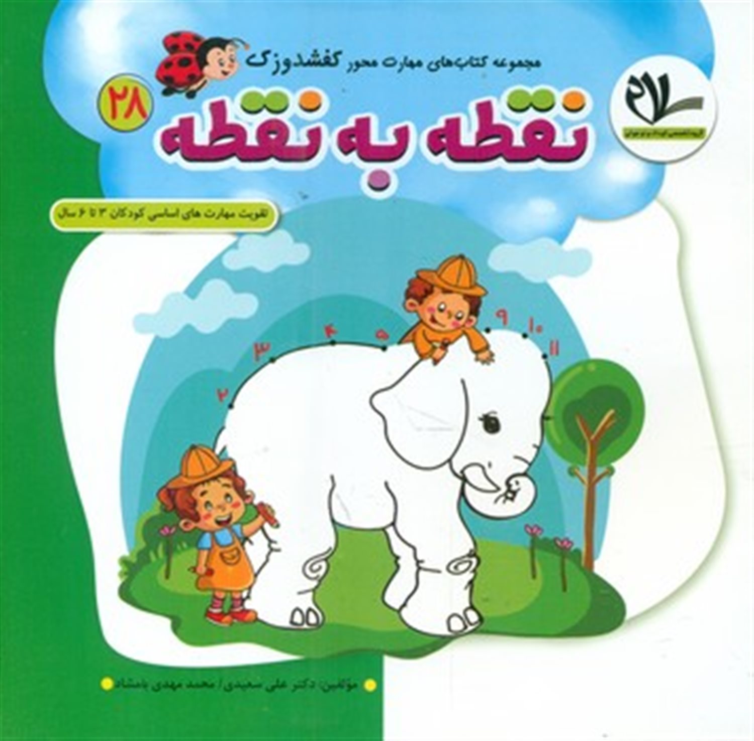 کفشدوزک 28 (نقطه به نقطه)