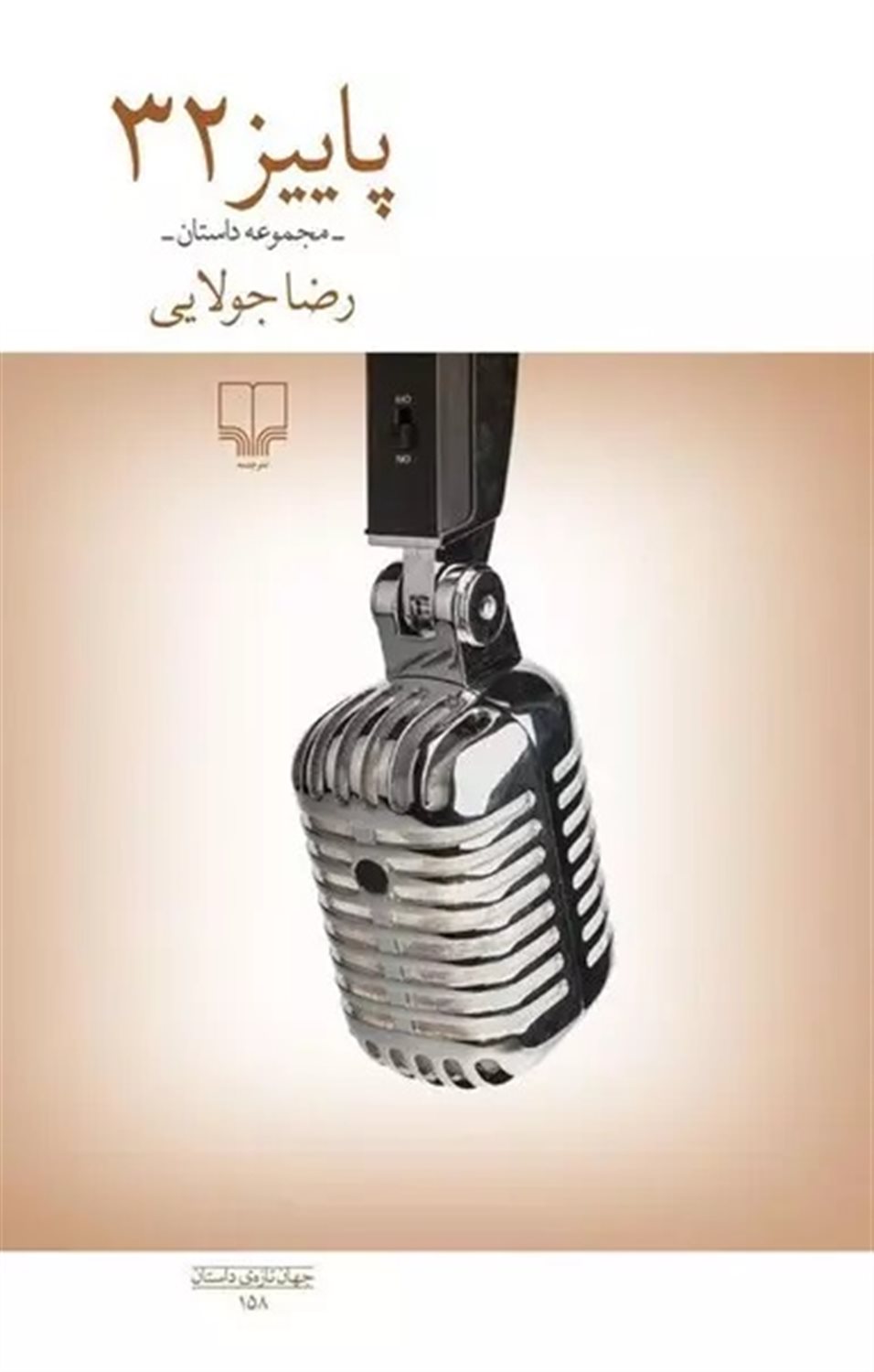 پاییز 32