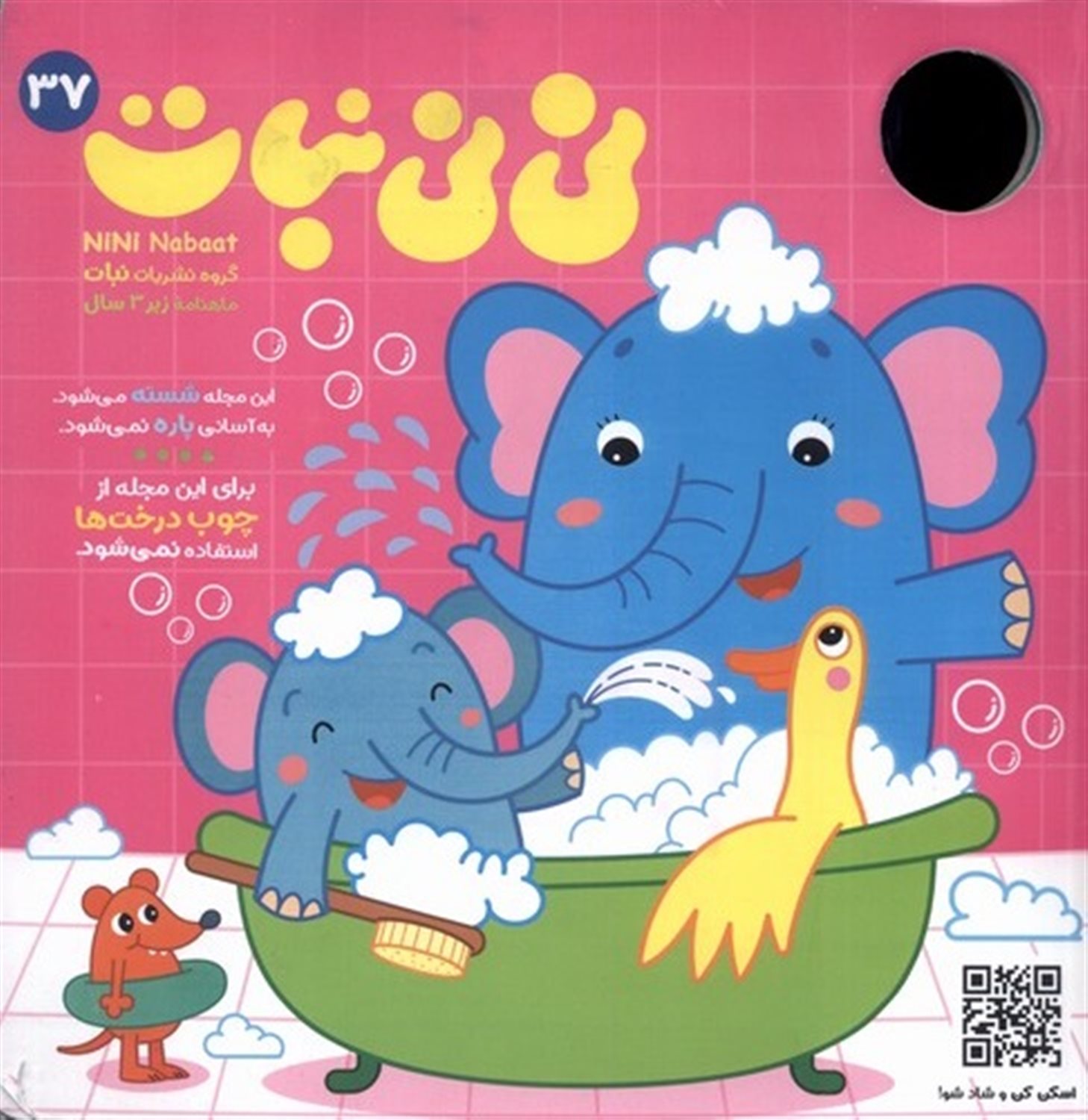 مجله نی نی نبات 37