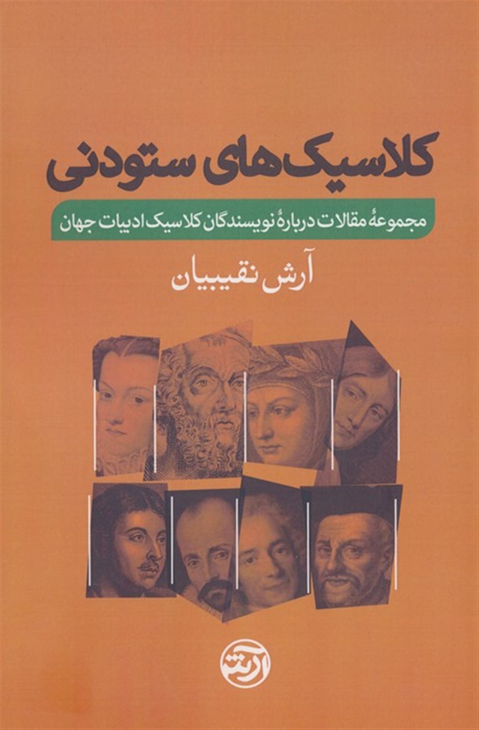 کلاسیک های ستودنی