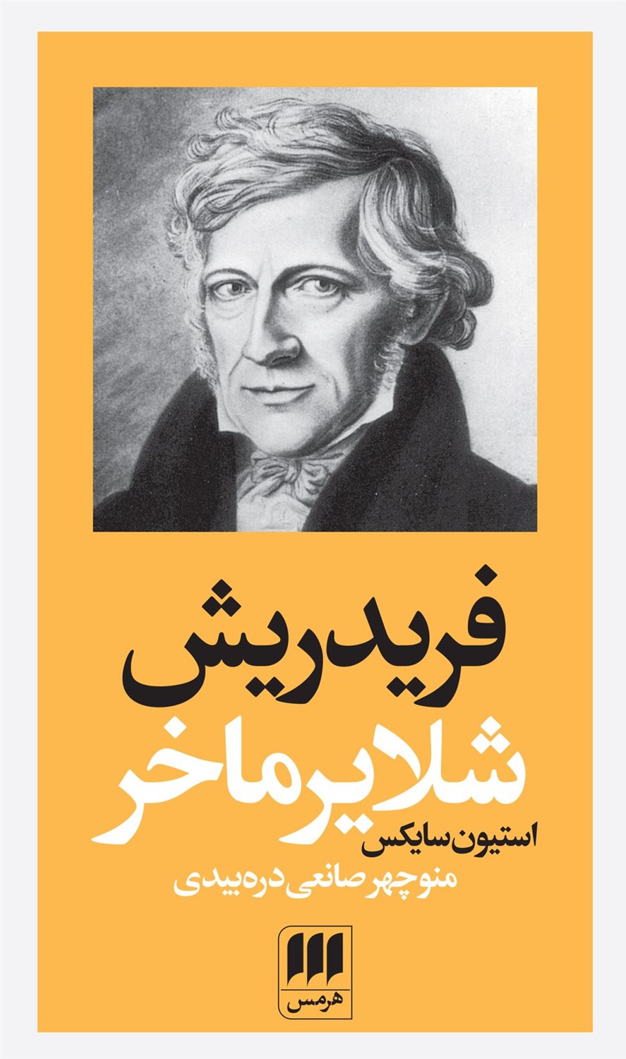 فریدریش شلایر ماخر