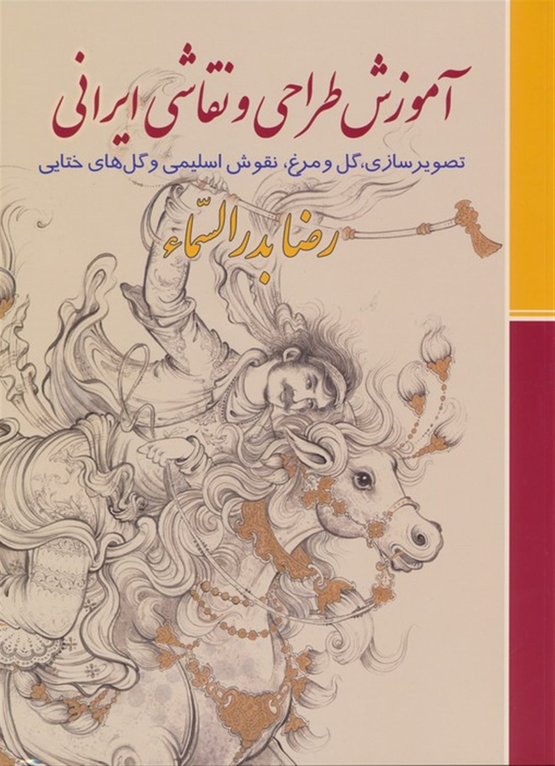 آموزش طراحی و نقاشی ایرانی 
