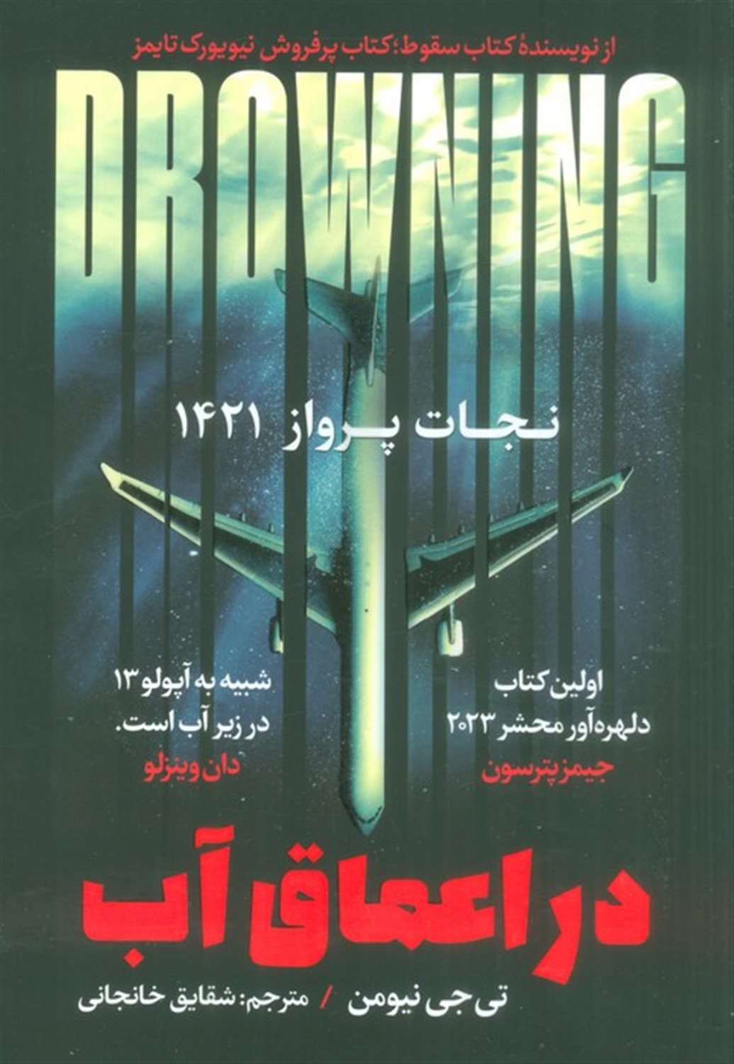 در اعماق آب 