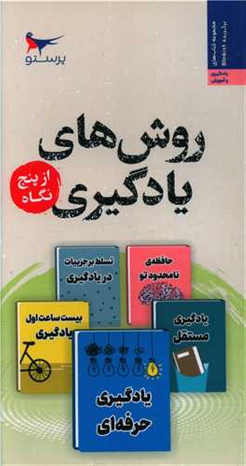 روش های یادگیری از پنج نگاه
