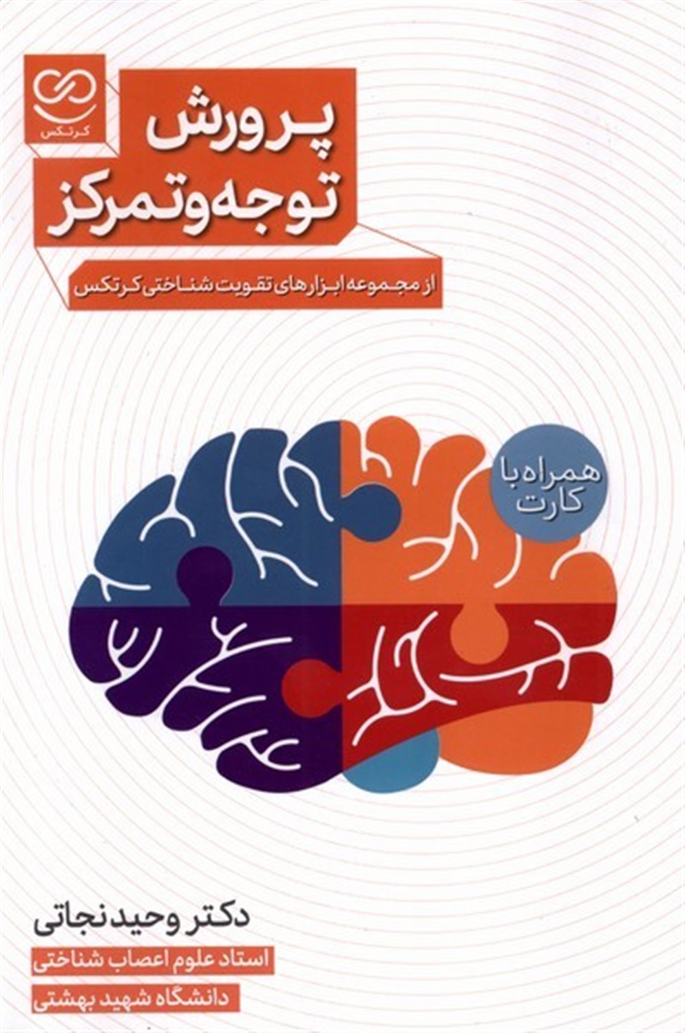 پرورش توجه و تمرکز 
