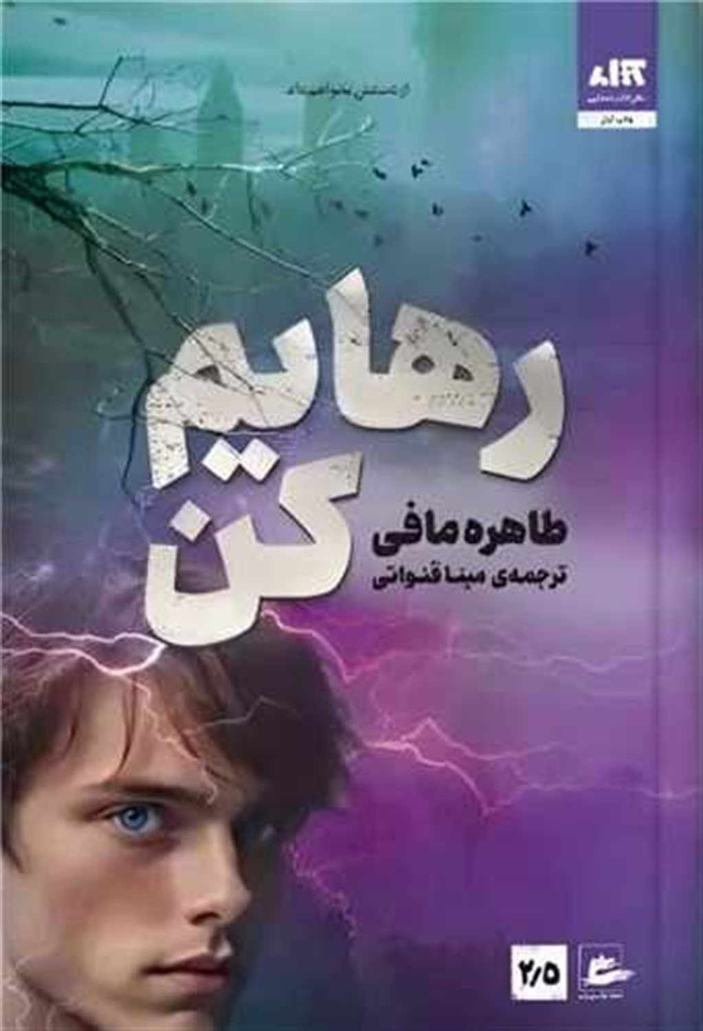 رهایم کن