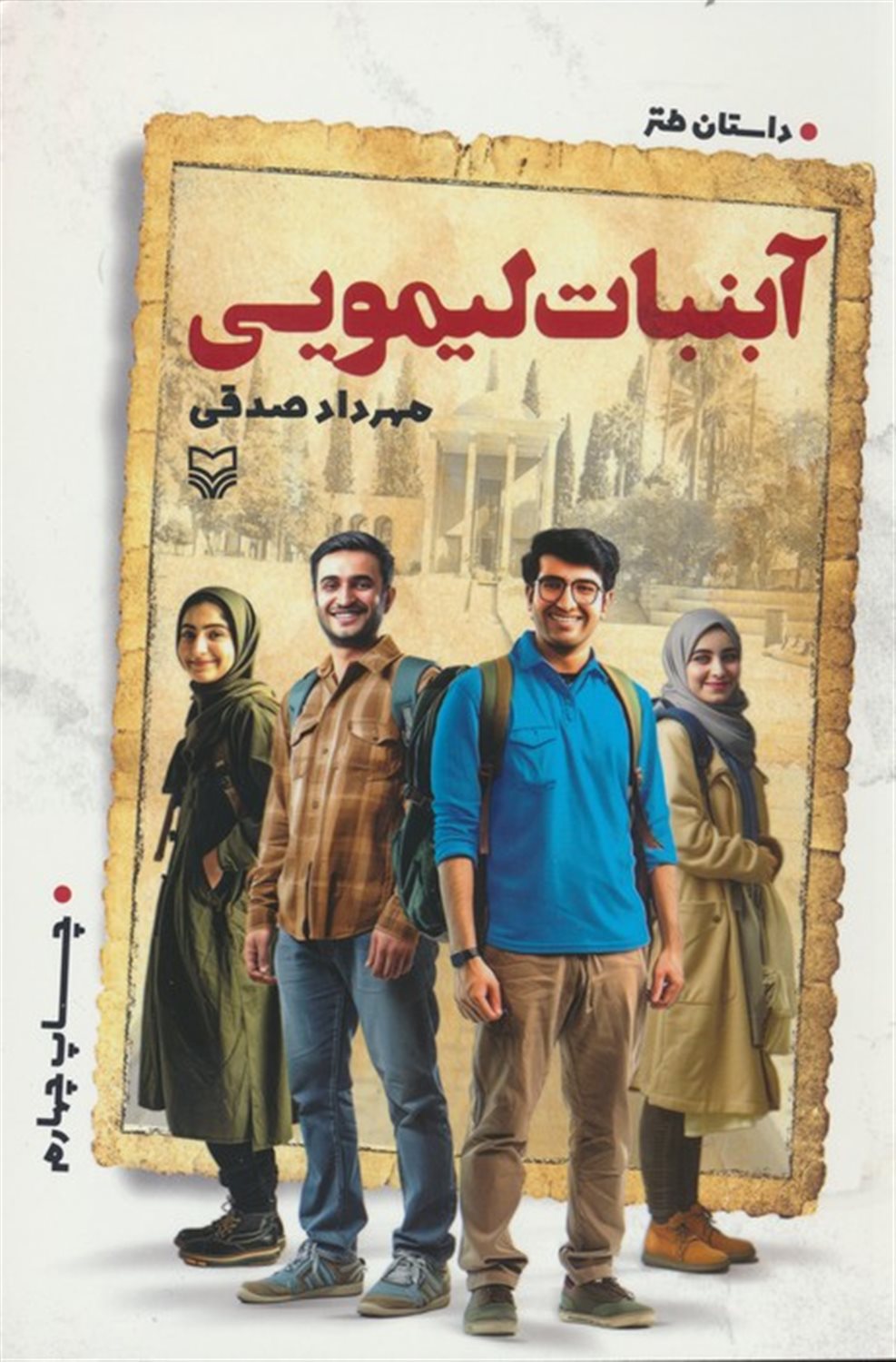 آبنبات لیمویی 