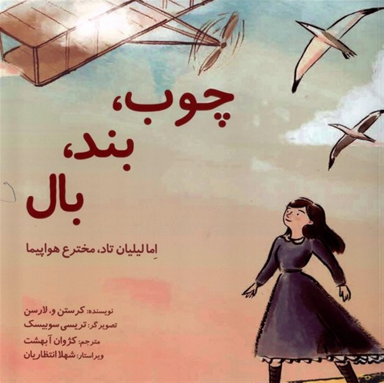 چوب بندبال